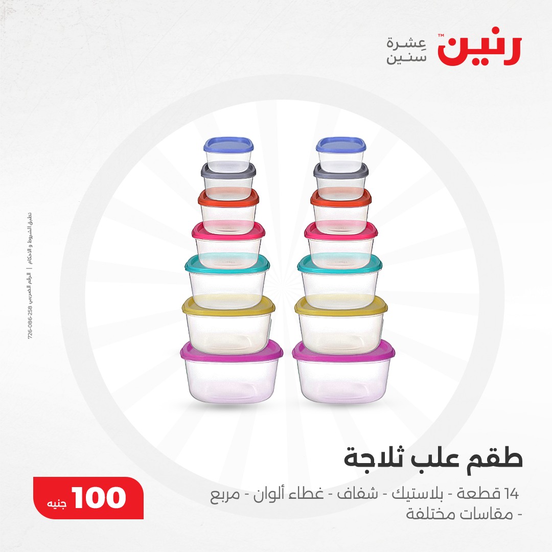raneen offers from 10dec to 10dec 2024 عروض رنين من 10 ديسمبر حتى 10 ديسمبر 2024 صفحة رقم 3